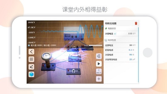 物理实验室截图