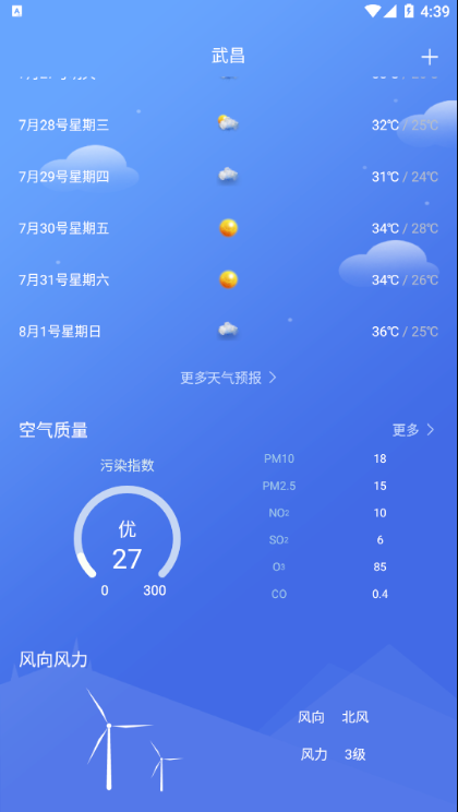 怡和天气截图