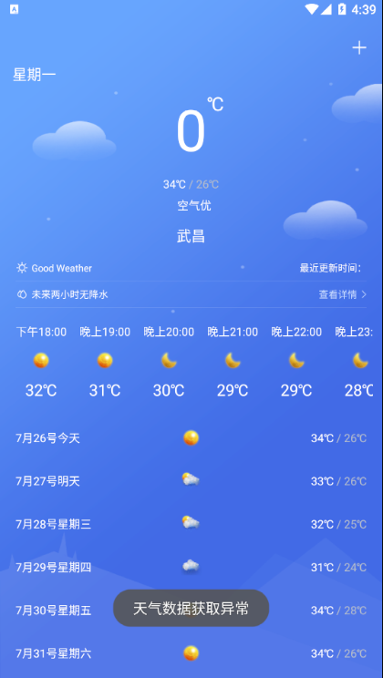 怡和天气截图