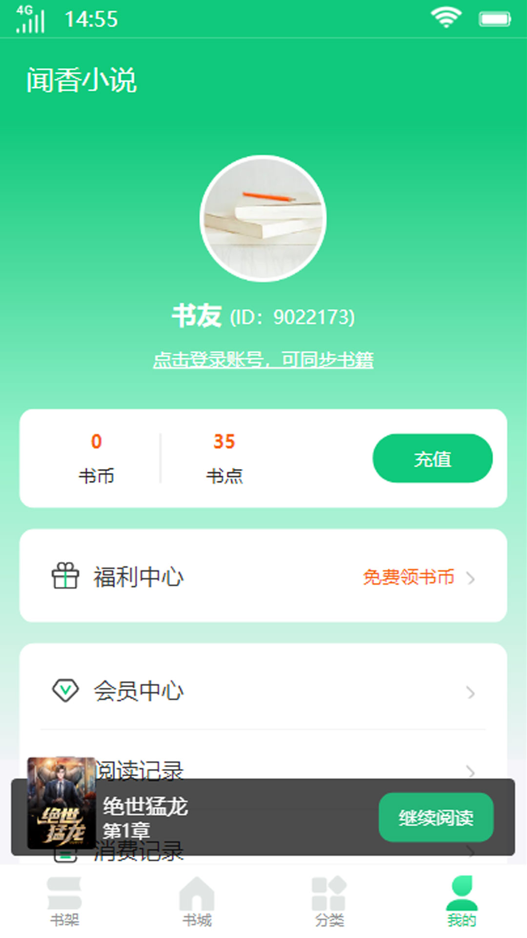 闻香小说截图