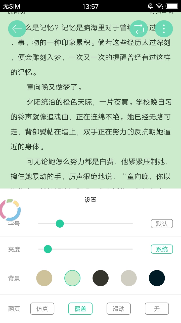 人人小说截图