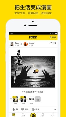 FORK截图