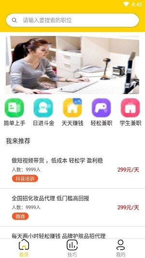 聚多兼职截图