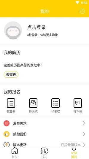 聚多兼职截图