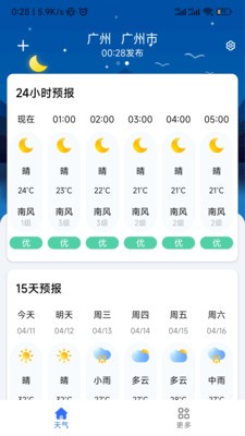 听雨天气截图