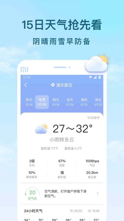 云间天气截图