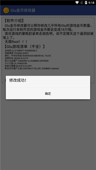 Glu金币修改器截图
