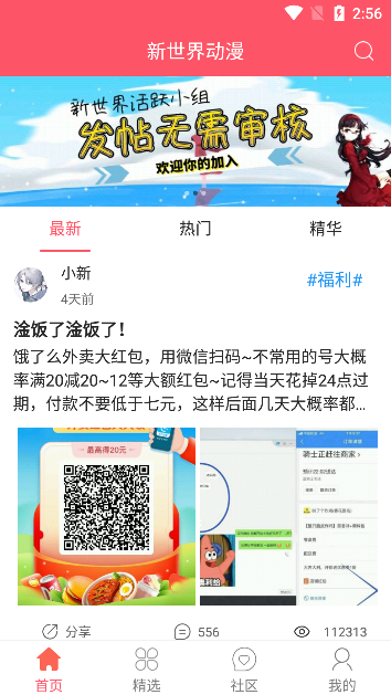 新世界动漫免费在线观看截图