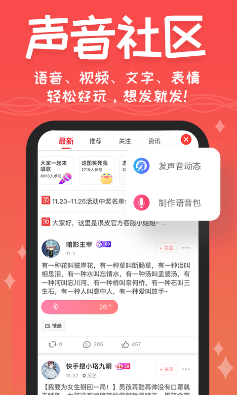 很皮语音包截图