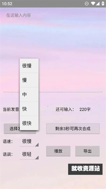 无限配音截图