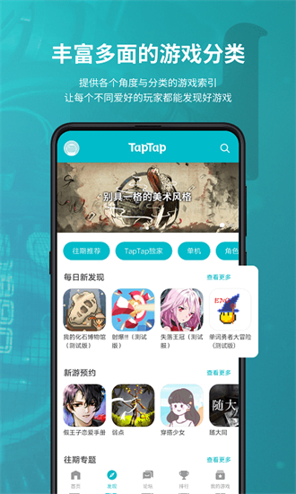 taptap国际版截图