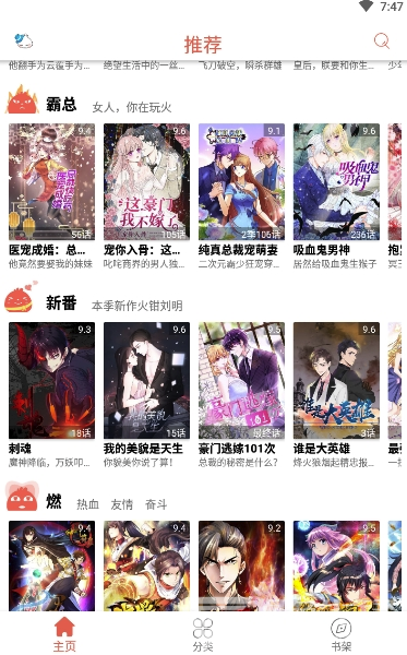 超萌漫画截图