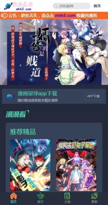 漫画星球官方版入口下载截图