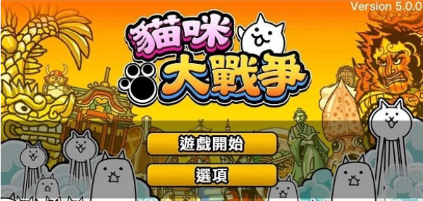 猫咪大作战截图