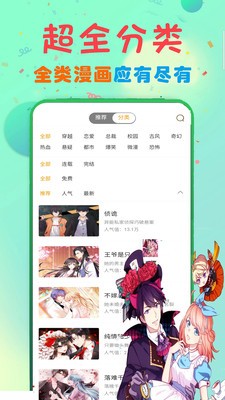 修修漫画截图