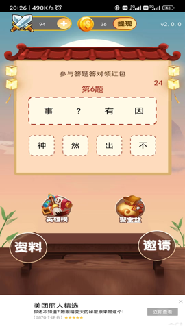 成语来猜猜手机版截图