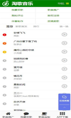 淘歌音乐截图