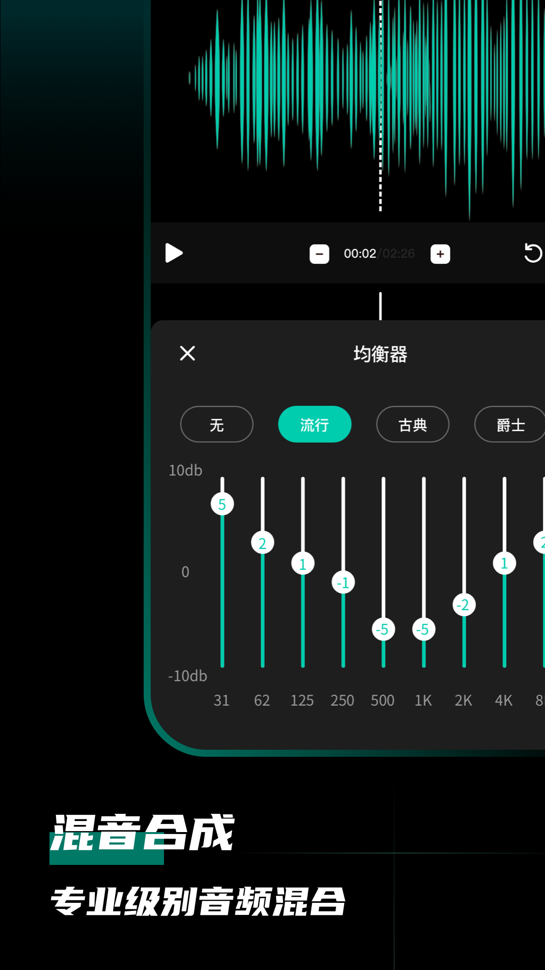 爱剪音频截图