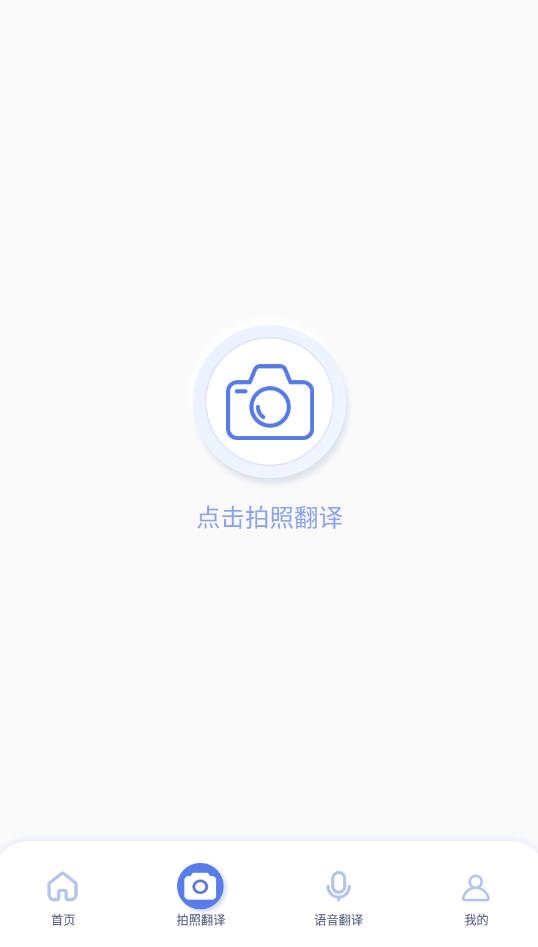 英语语音翻译截图