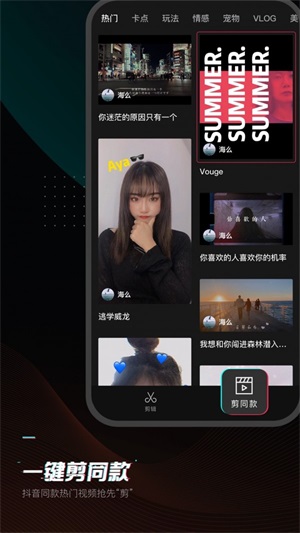 剪映app官方版下载免费截图