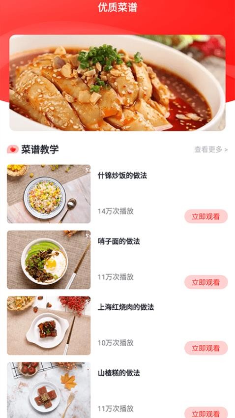 随食菜谱截图