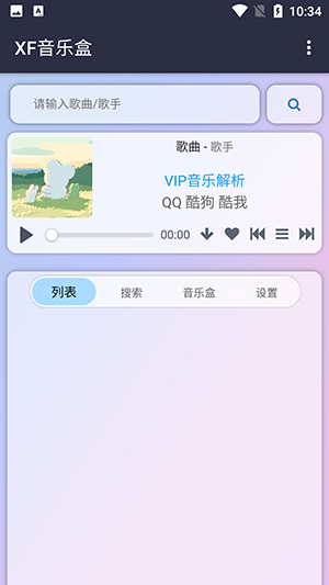 昔枫音乐盒截图