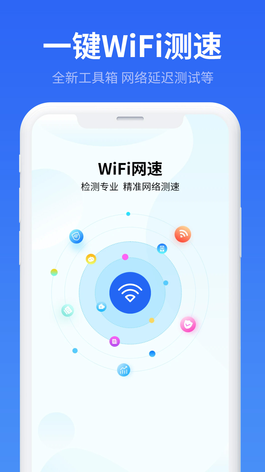 万能WiFi流量帮手截图