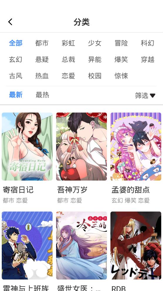 肉肉漫画截图