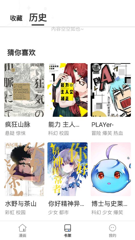 肉肉漫画截图