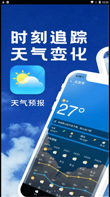 实时天气播报截图