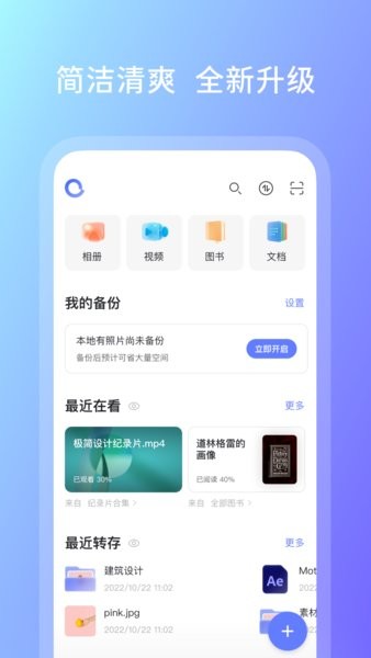 阿里云盘tv版截图