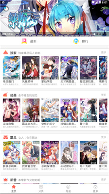 懂你漫画2023最新版截图