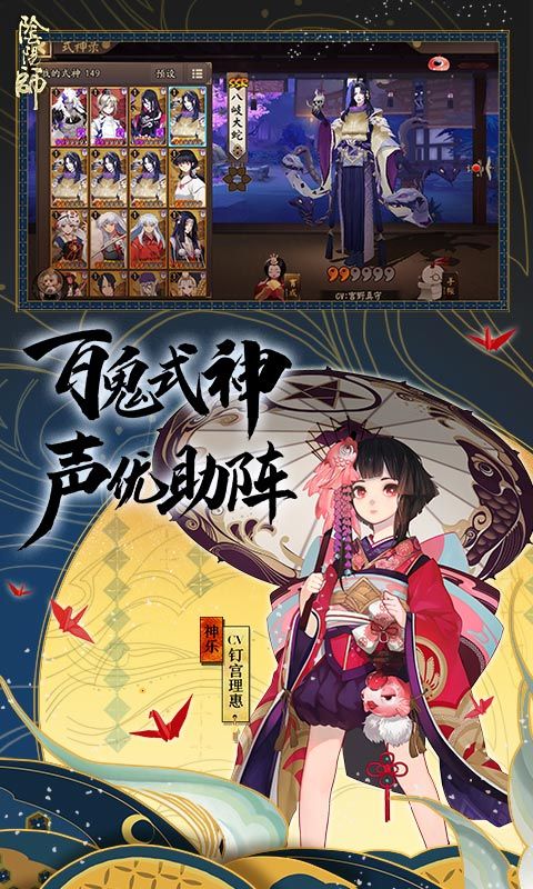 阴阳师截图