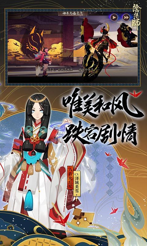 阴阳师截图