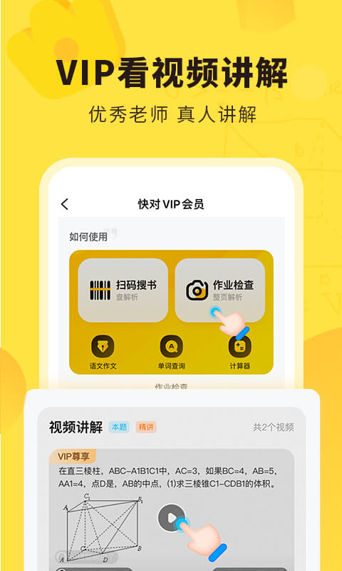 快对作业app官网版免费下载入口截图