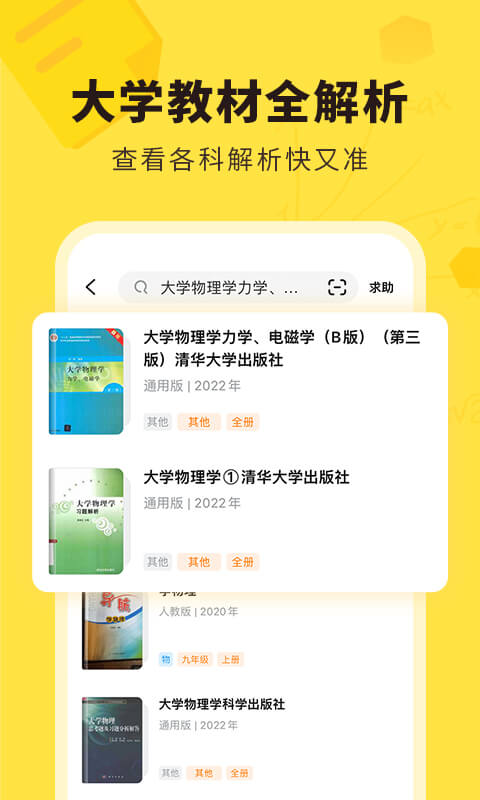 快对作业app官网版免费下载入口截图