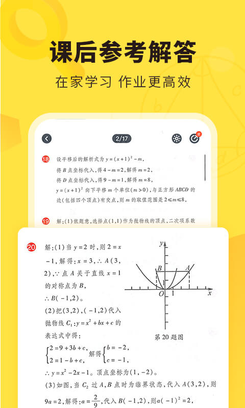 快对作业app官网版免费下载入口截图