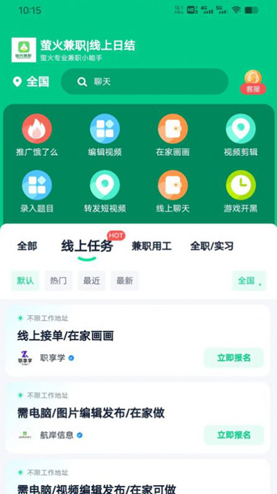 萤火兼职截图