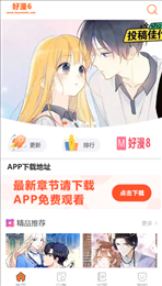 好漫6app下载官方版