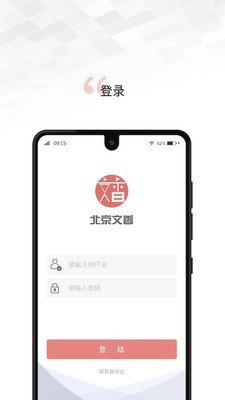 文香办公截图