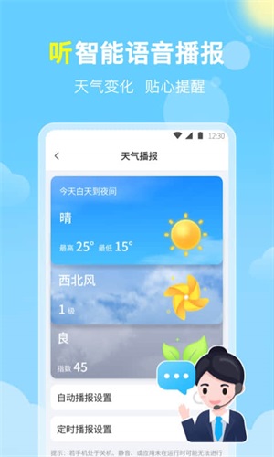 晓雨天气截图