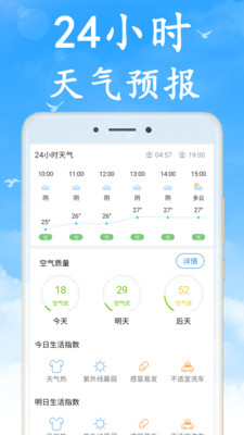 天气早知道截图