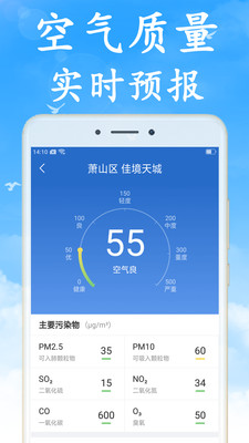 天气早知道截图