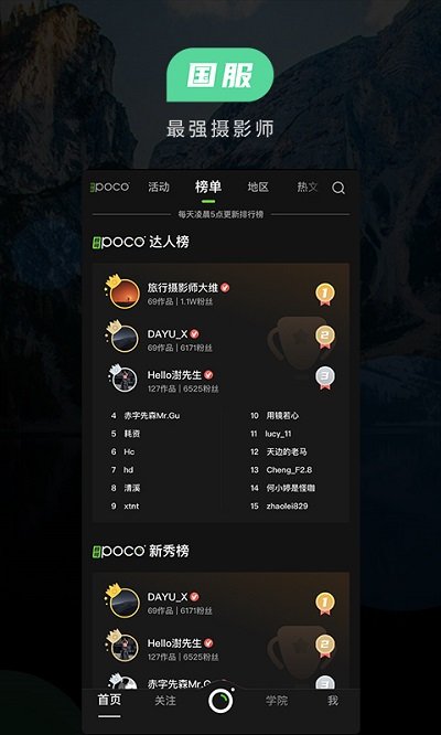 POCO摄影截图