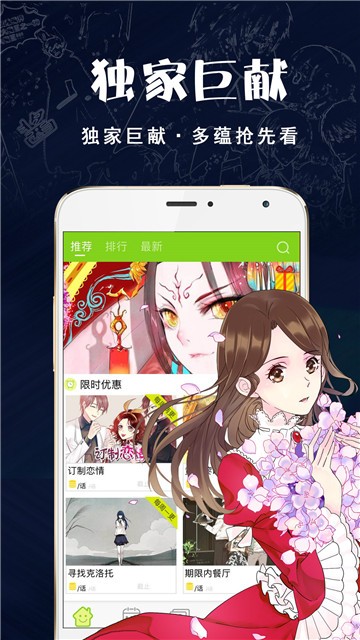 迷妹漫画截图