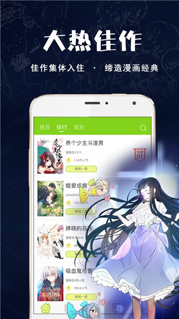 迷妹漫画截图