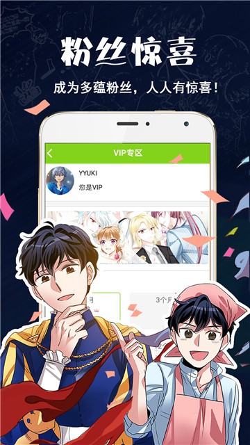 迷妹漫画截图