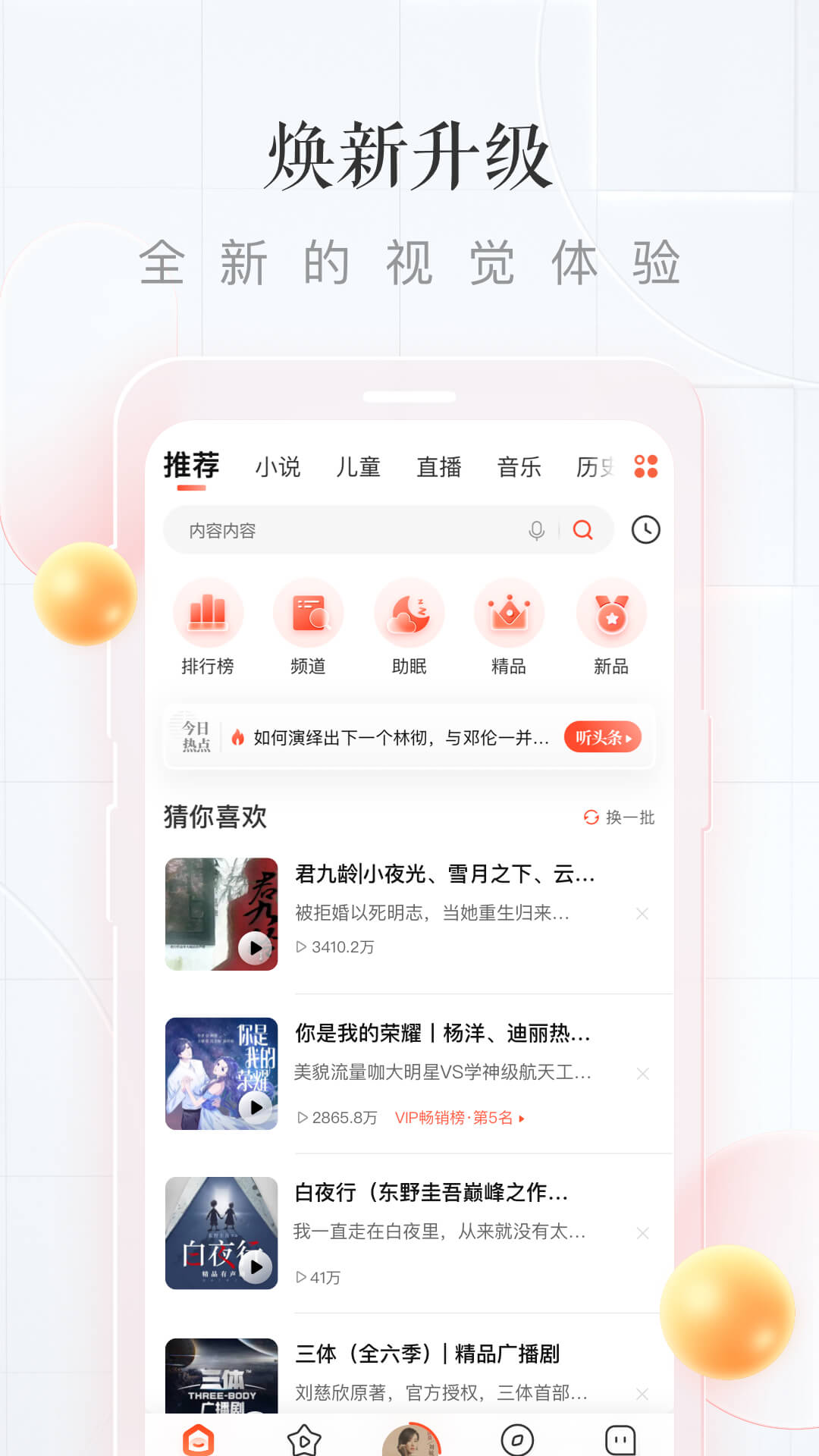 喜马拉雅听书免费版截图