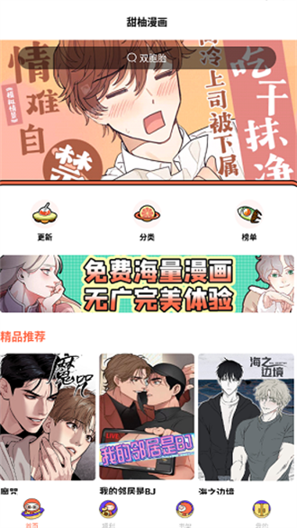 甜柚漫画截图