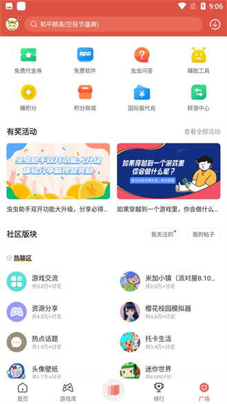 虫虫助手下载安装2023最新版截图